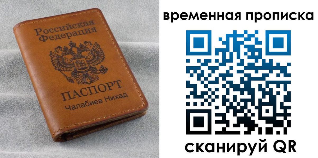 временная регистрация законно в Новгородской области