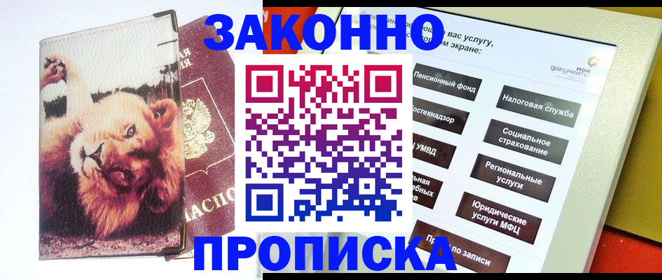 прописка штамп в Новгородской области
