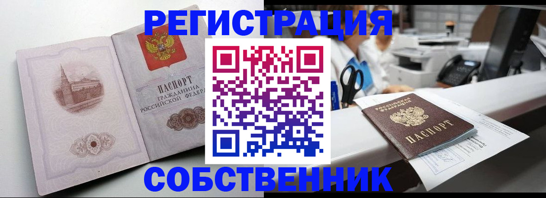 прописка законно в Новгородской области