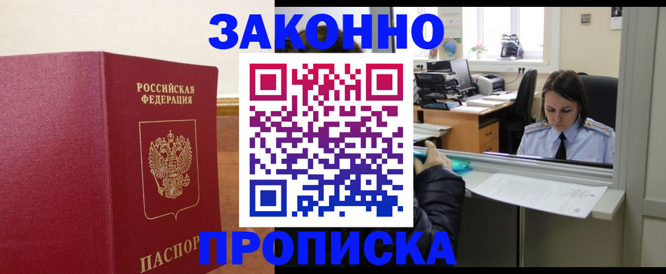 временная прописка в Новгородской области