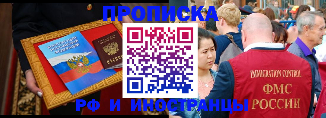 временная прописка в Новгородской области