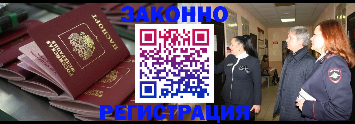 прописка для работы в Новгородской области